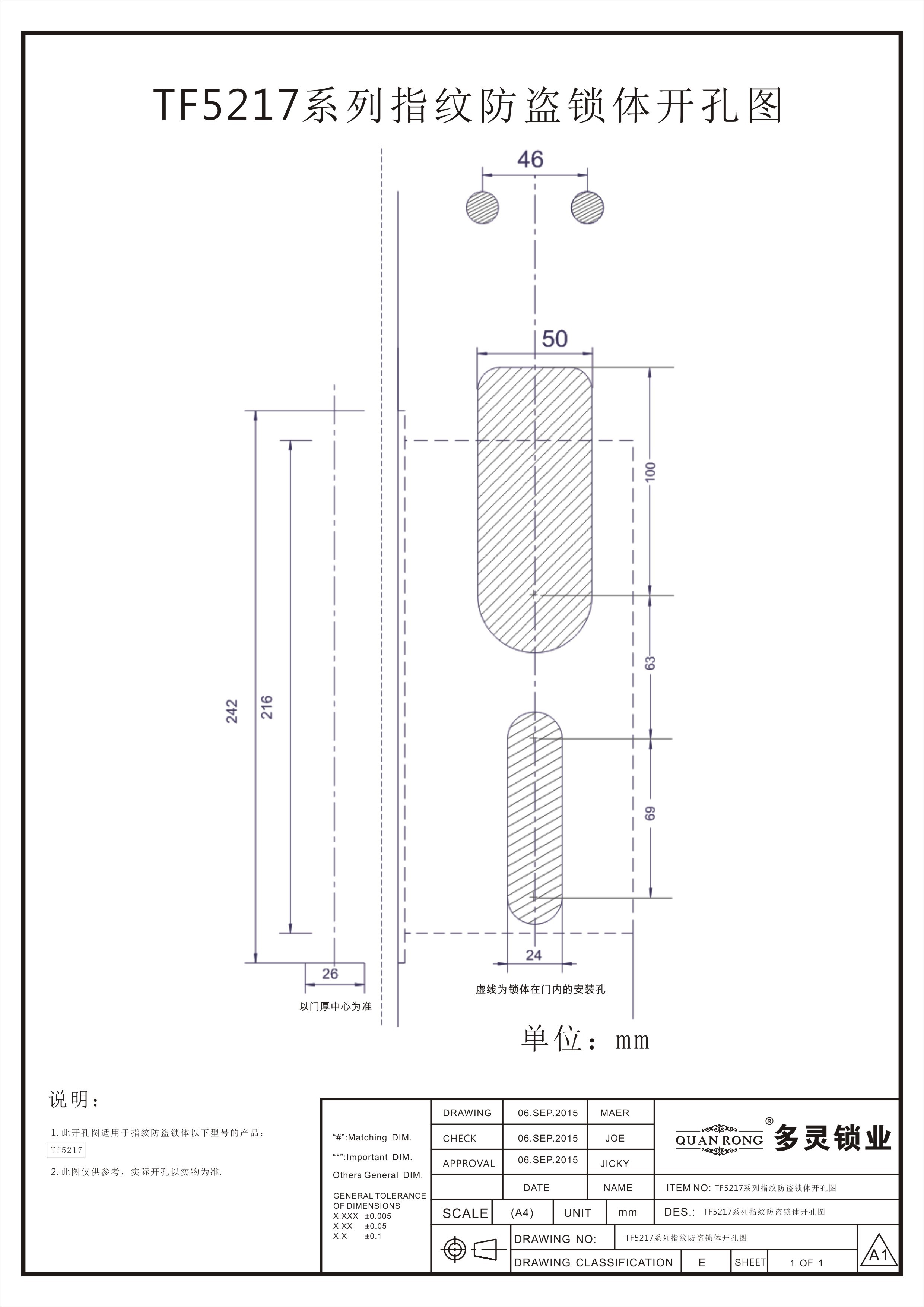 TF5217系列指纹防盗锁体开孔图.jpg