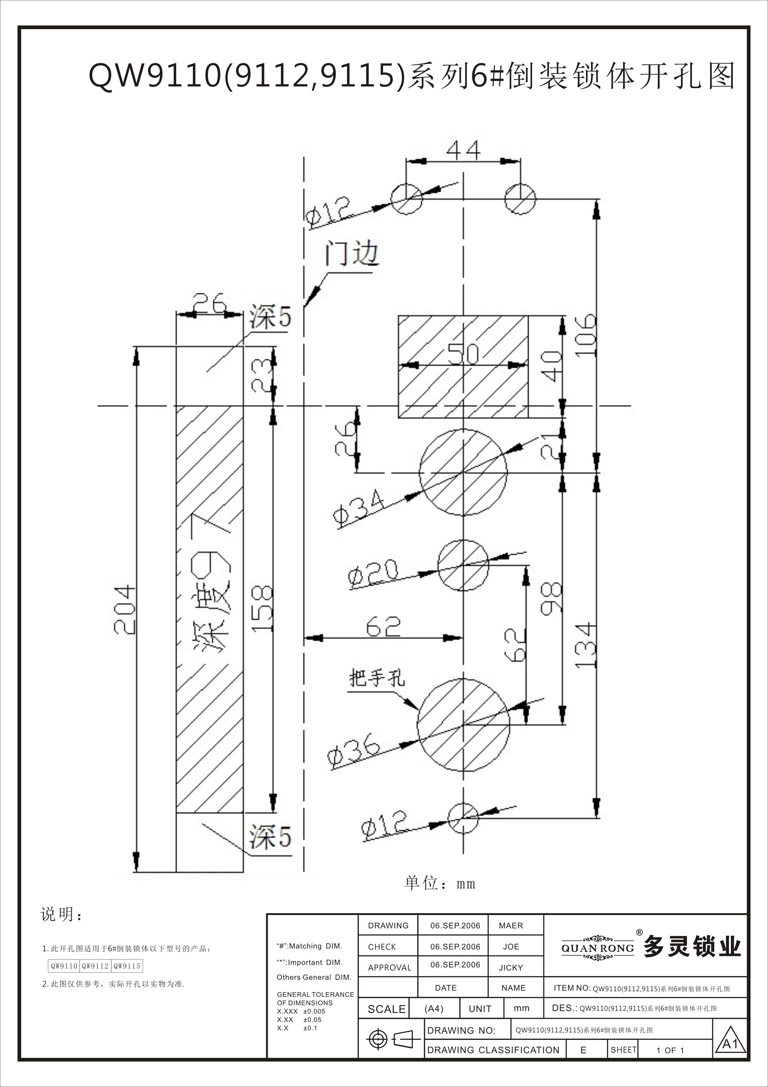 QW9110(12,15)系列6#倒装锁体开孔图.jpg