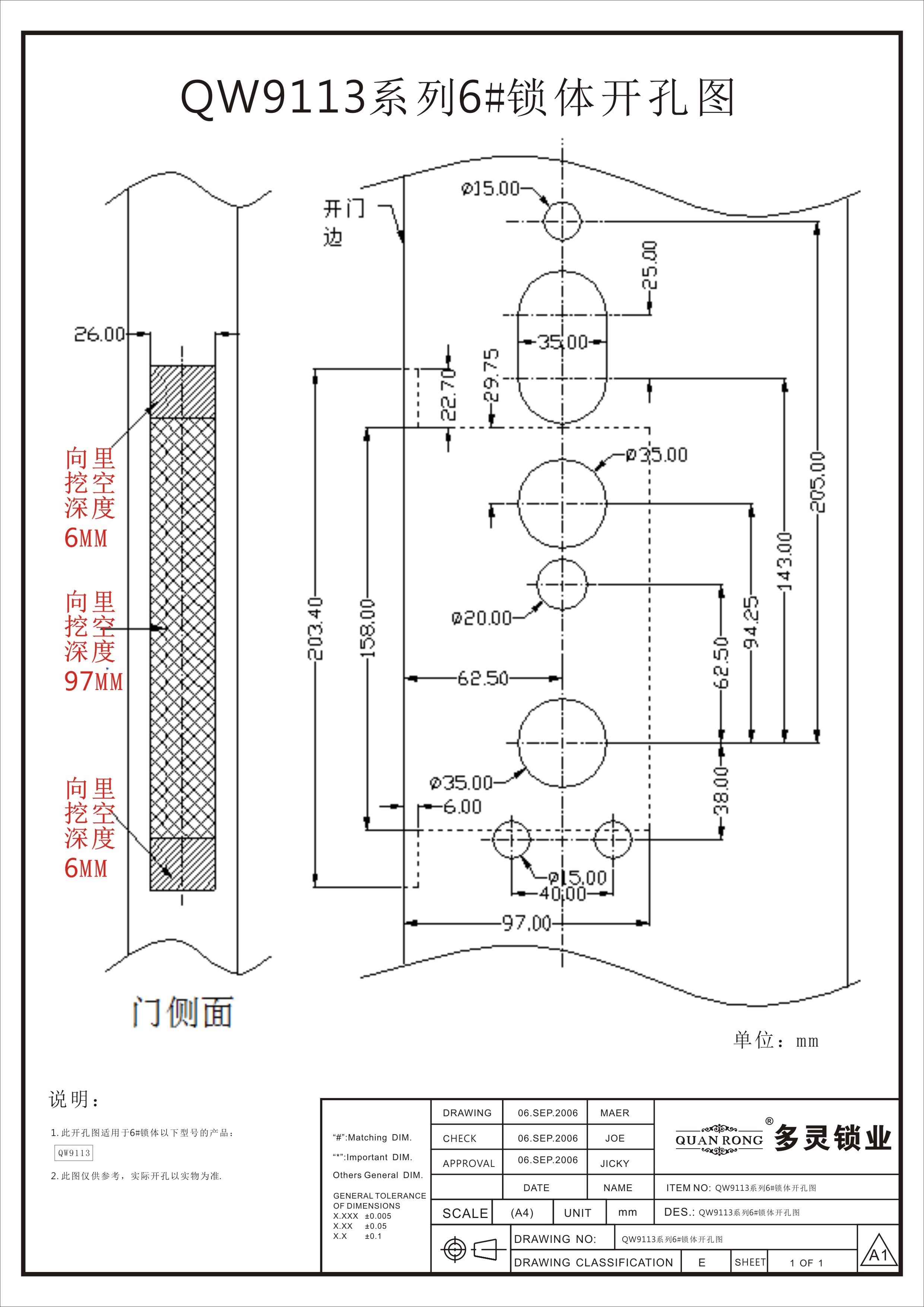 QW9113系列6#锁体开孔图.jpg