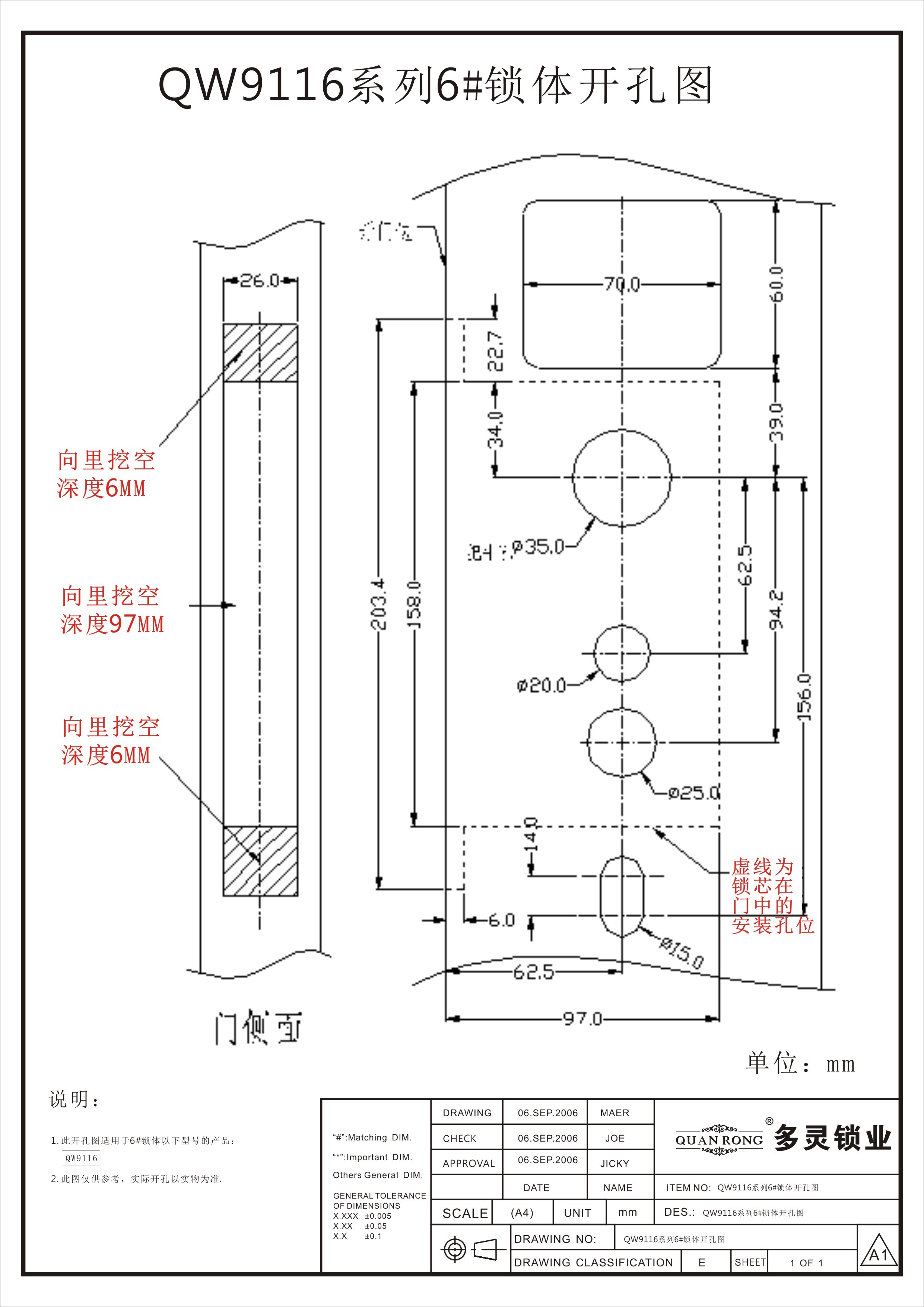 QW9116系列6#锁体开孔图.jpg