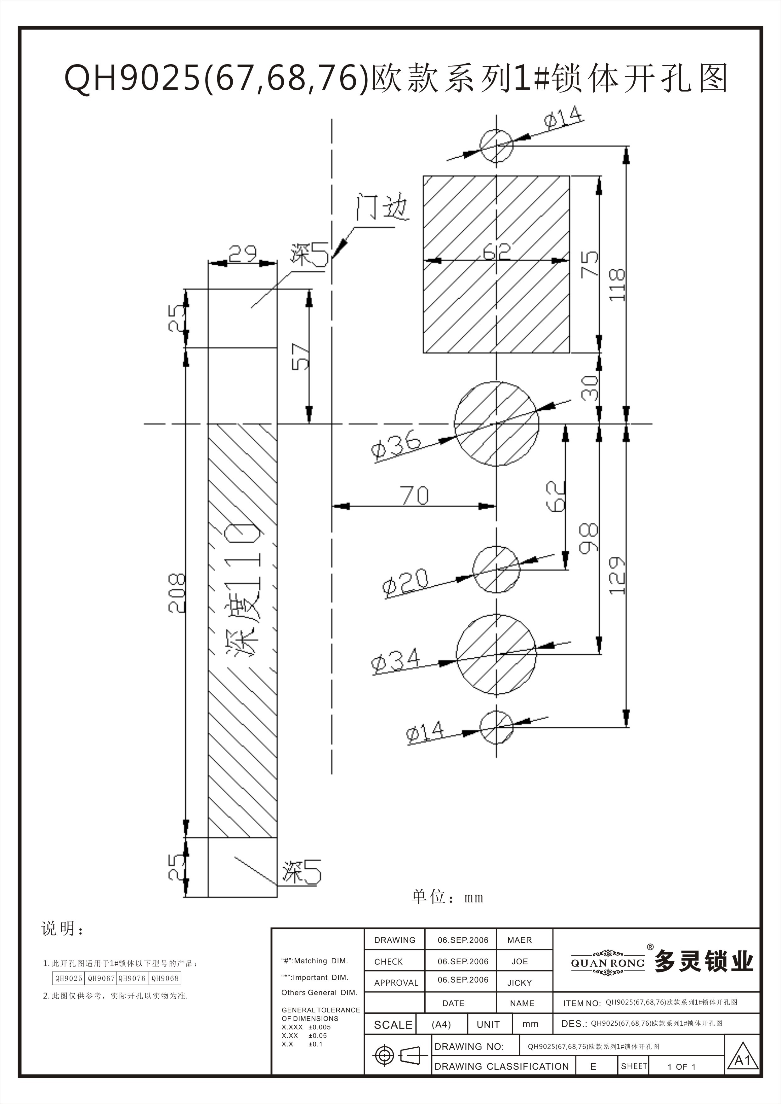 QH9025(,67,68,76)欧款系列1#锁体开孔图.jpg