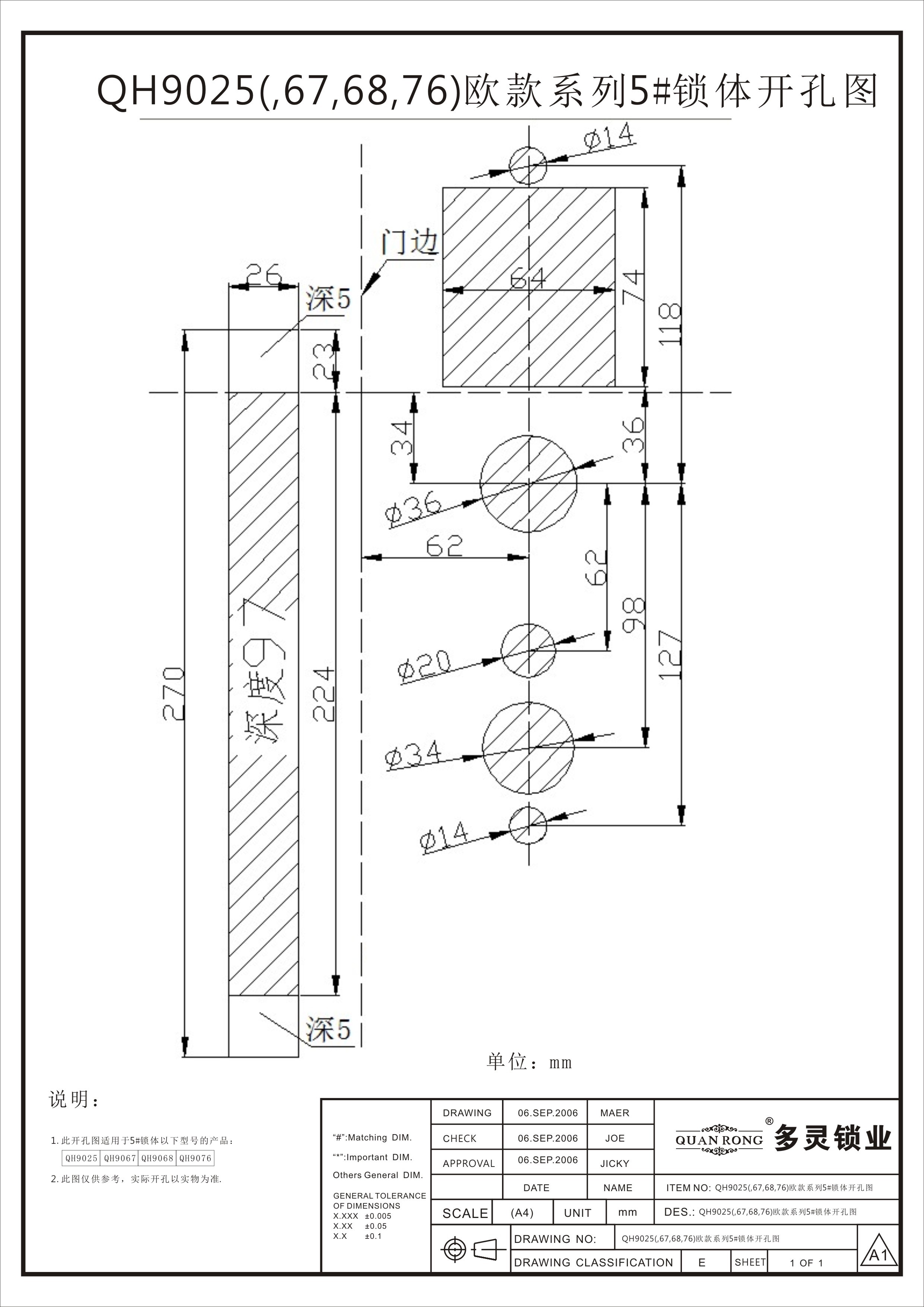 QH9025(,67,68,76)欧款系列5#锁体开孔图.jpg