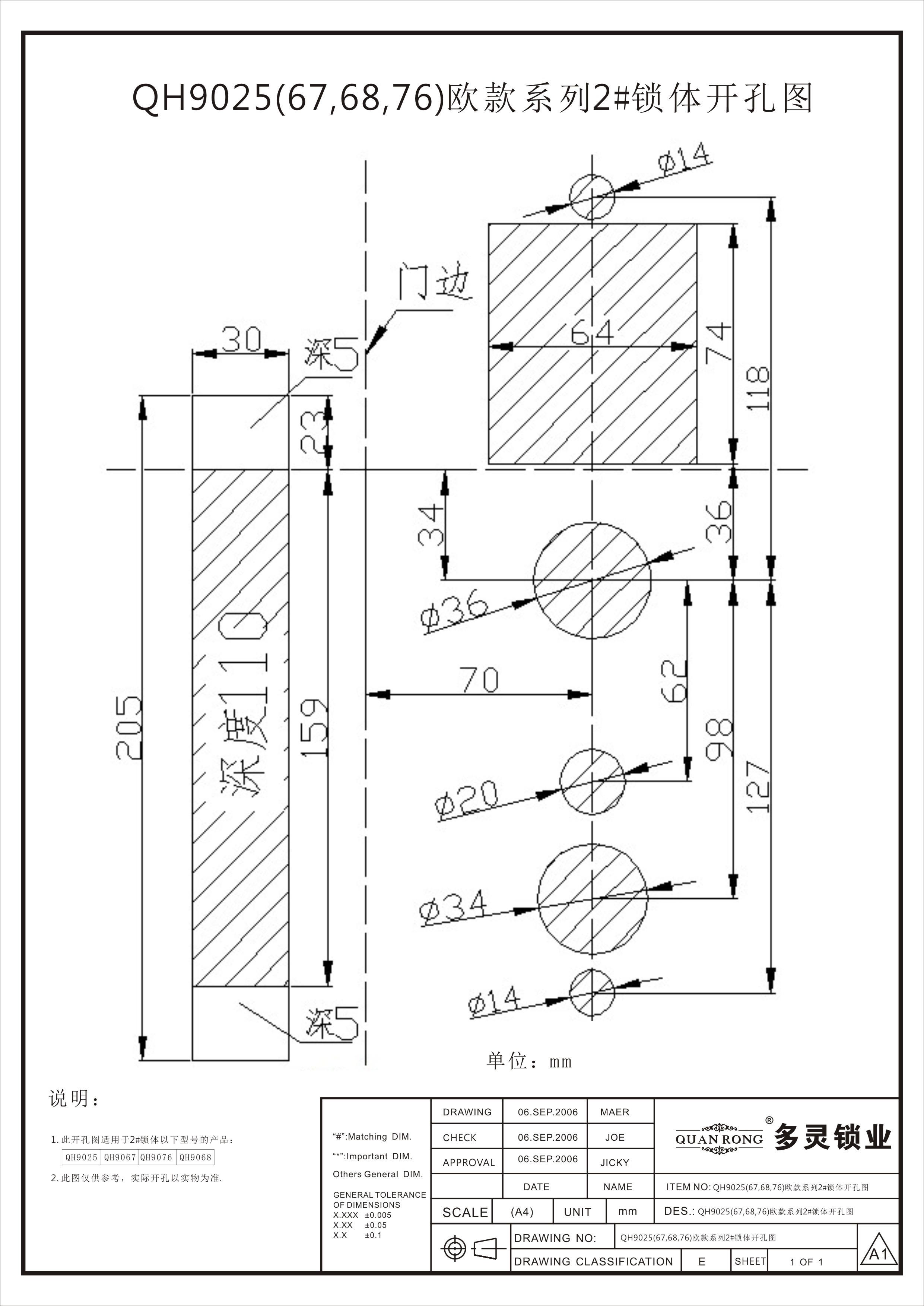 QH9025(67,68,76)欧款系列2#锁体开孔图.jpg