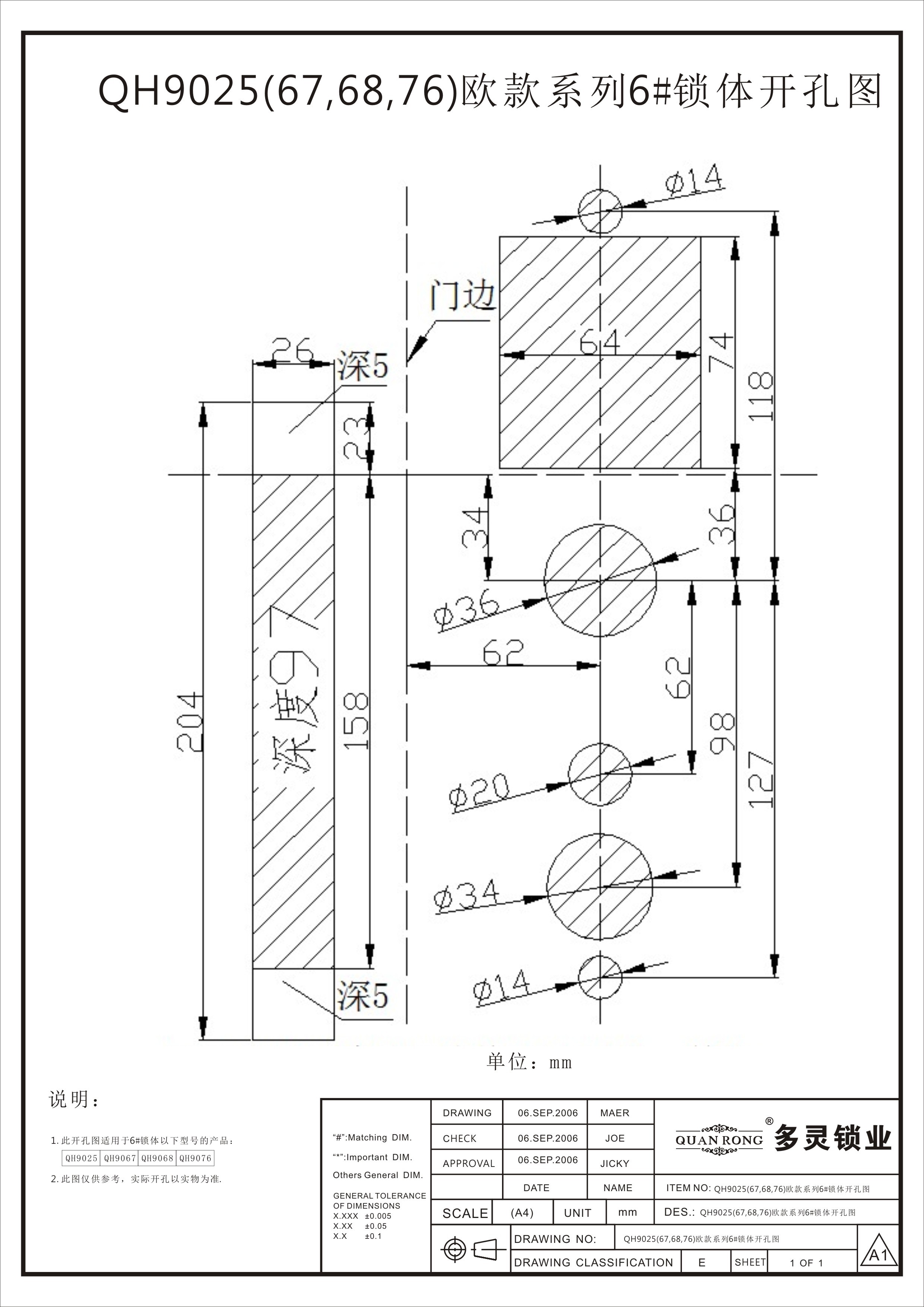 QH9025(67,68,76)欧款系列6#锁体开孔图.jpg