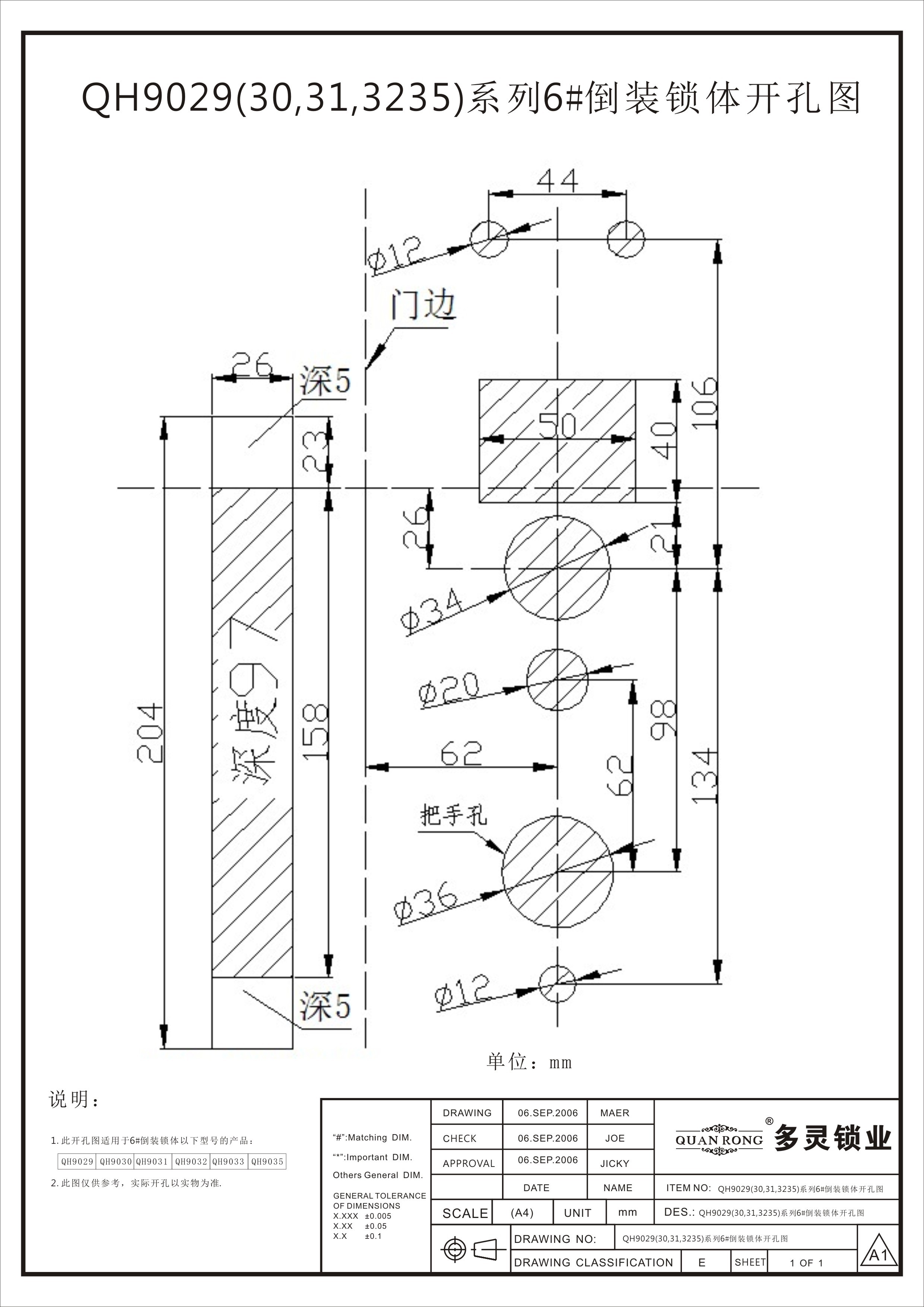 QH9029(30,31,32,35)系列6#倒装锁体开孔图.jpg