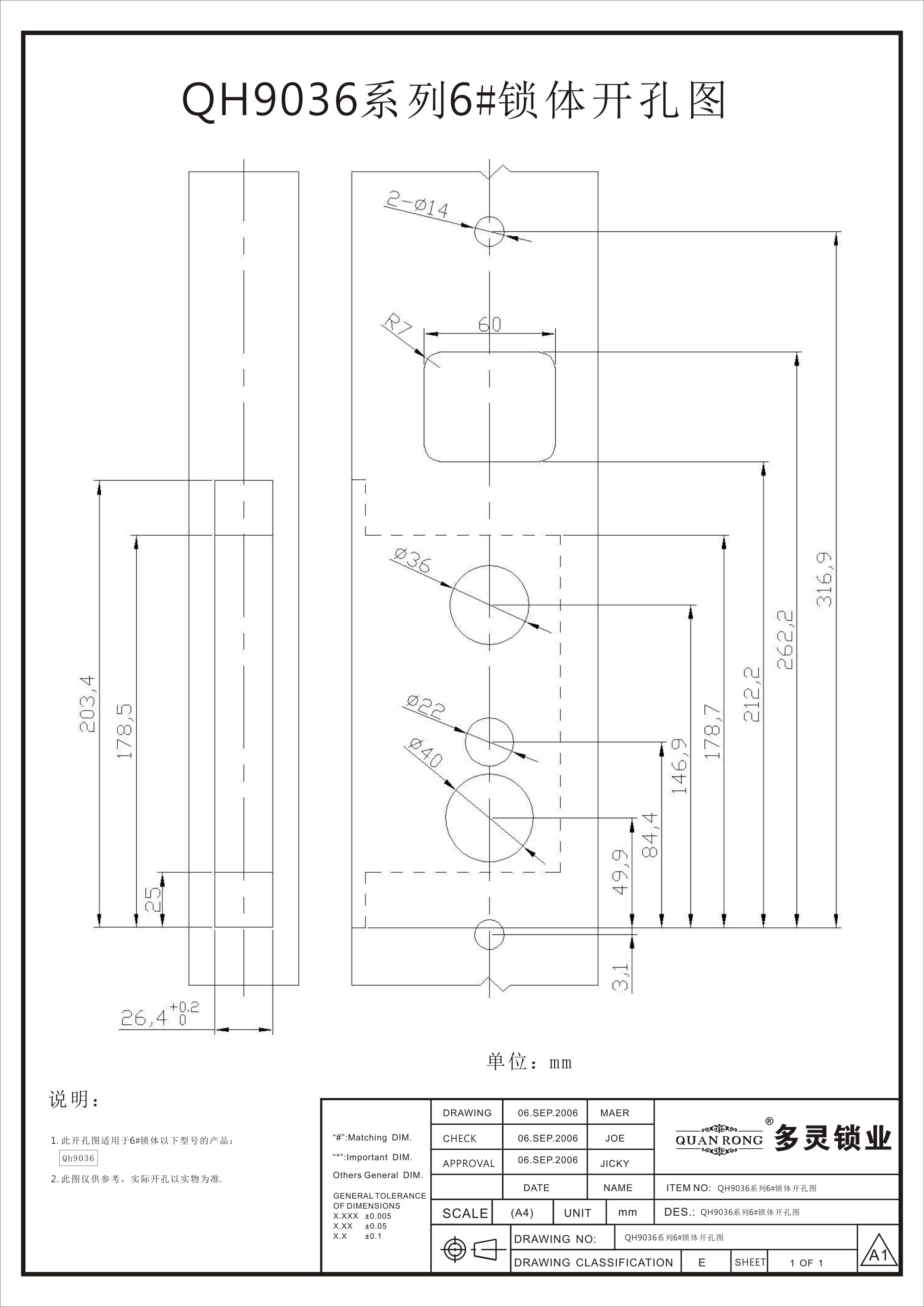 QH9036系列6#锁体开孔图.jpg