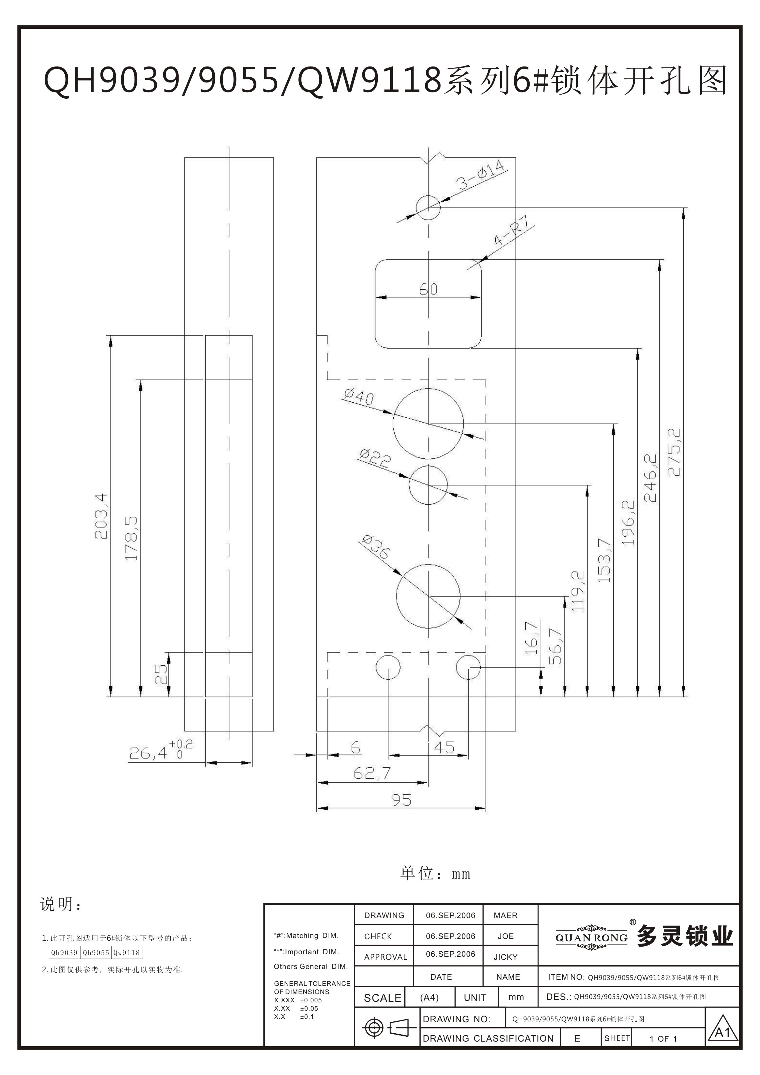 QH9039(55)QW9118系列6#锁体开孔图.jpg