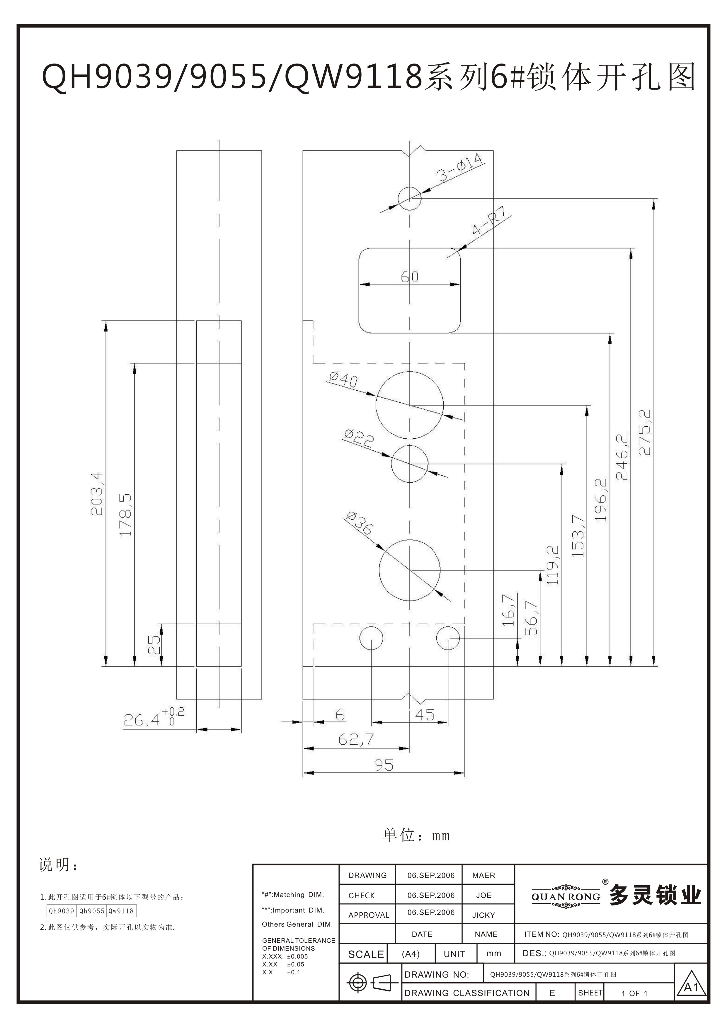 QH9039(55)QW9118系列6#锁体开孔图.jpg