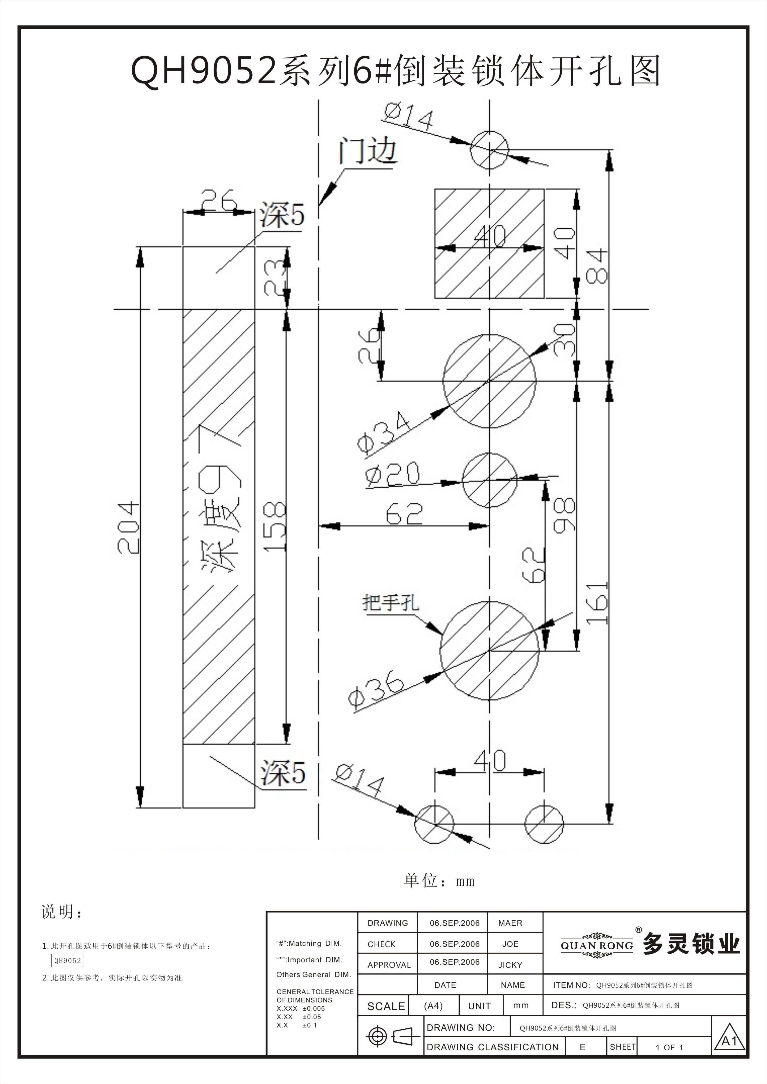 QH9052系列6#倒装锁体开孔图.jpg