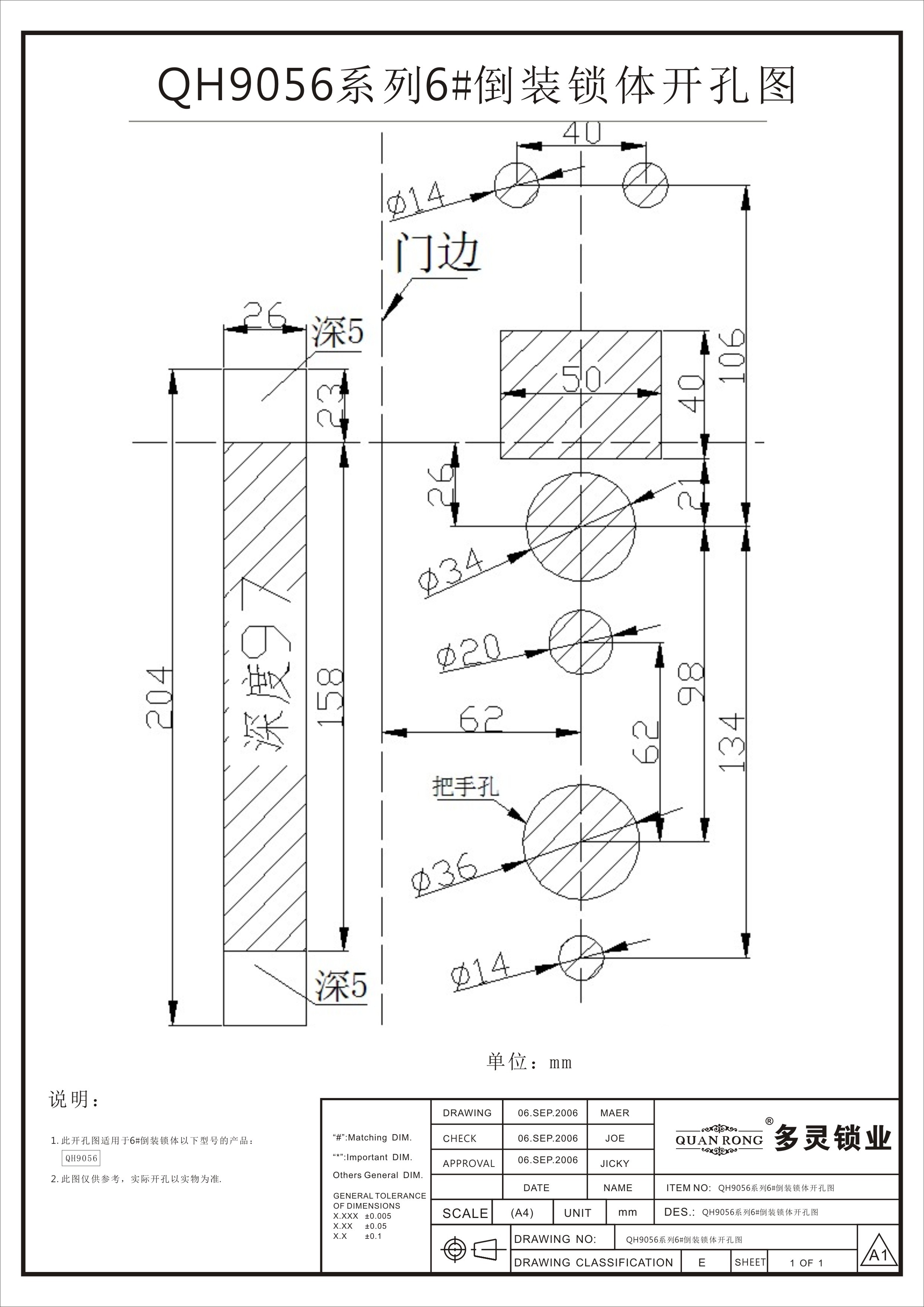 QH9056系列6#倒装锁体开孔图.jpg