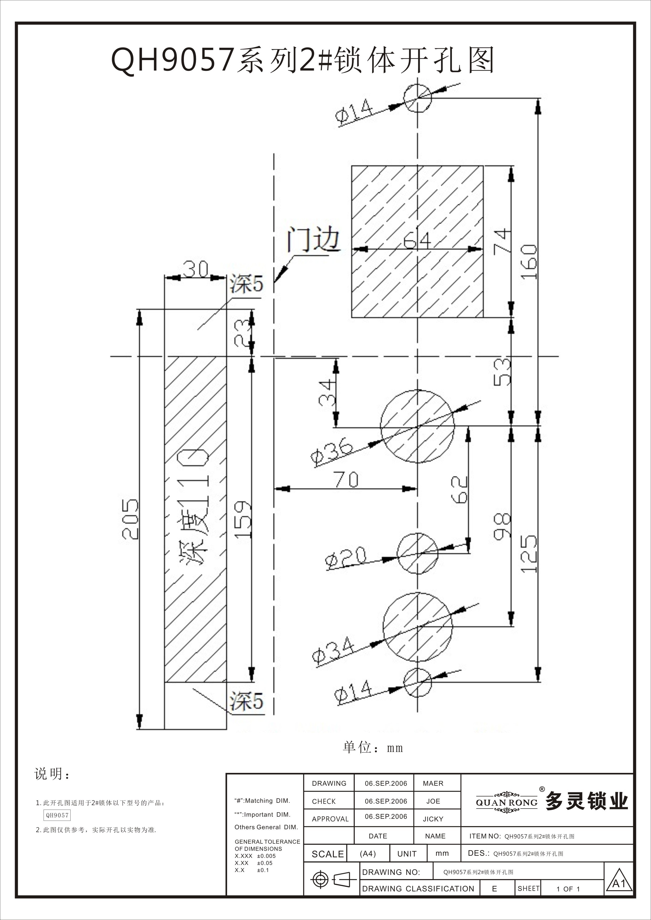 QH9057系列2#锁体开孔图.jpg