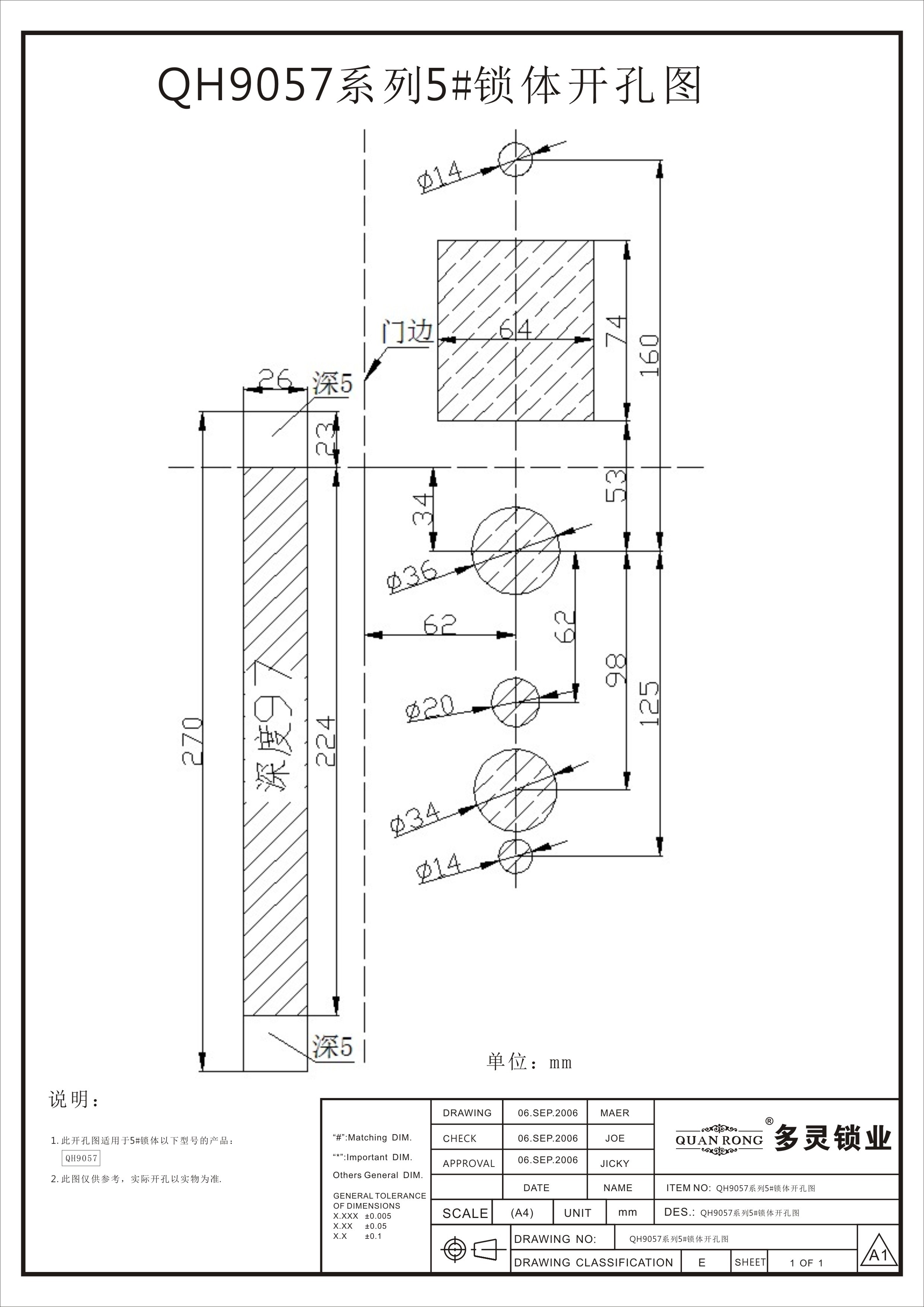 QH9057系列5#锁体开孔图.jpg