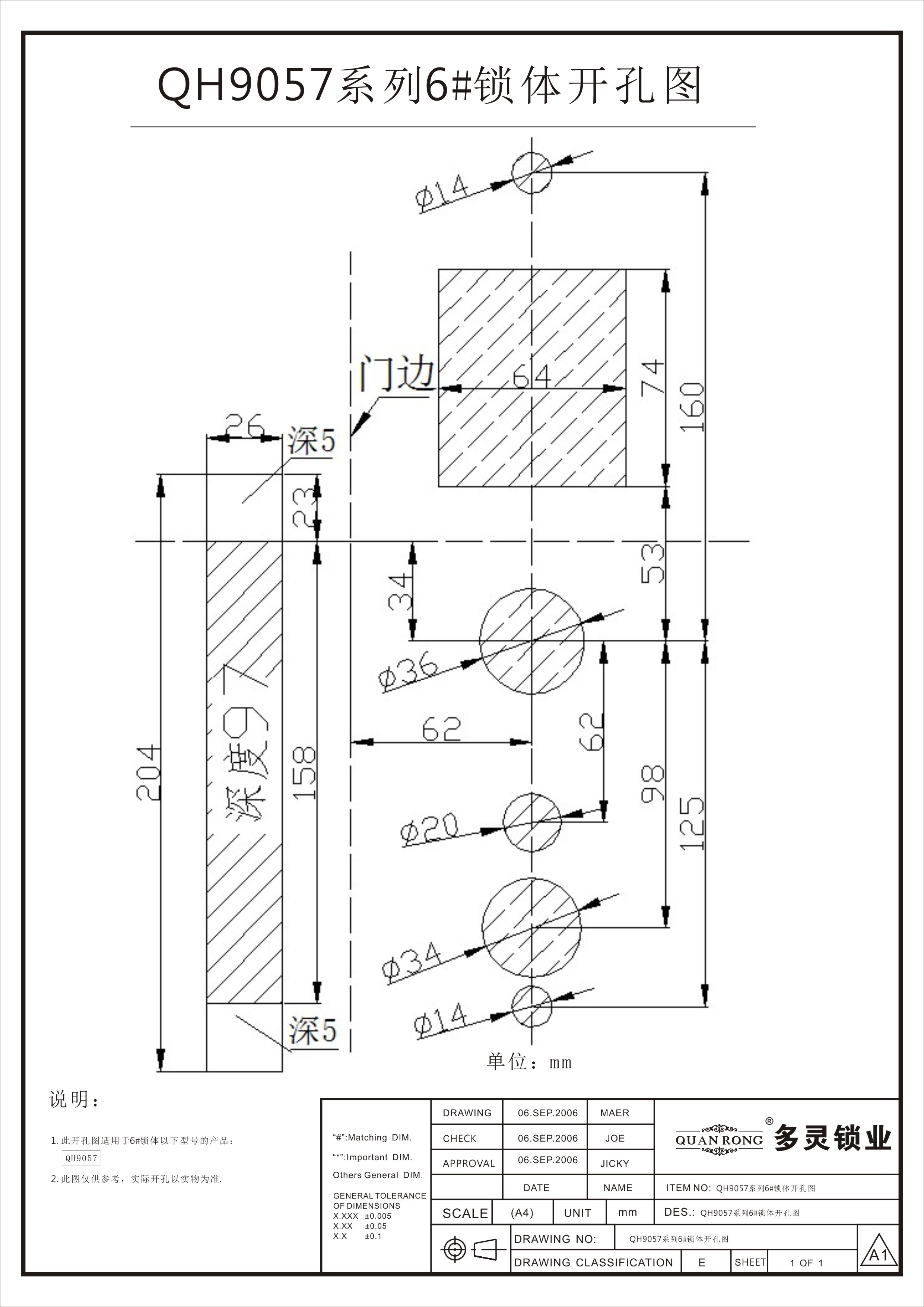 QH9057系列6#锁体开孔图.jpg