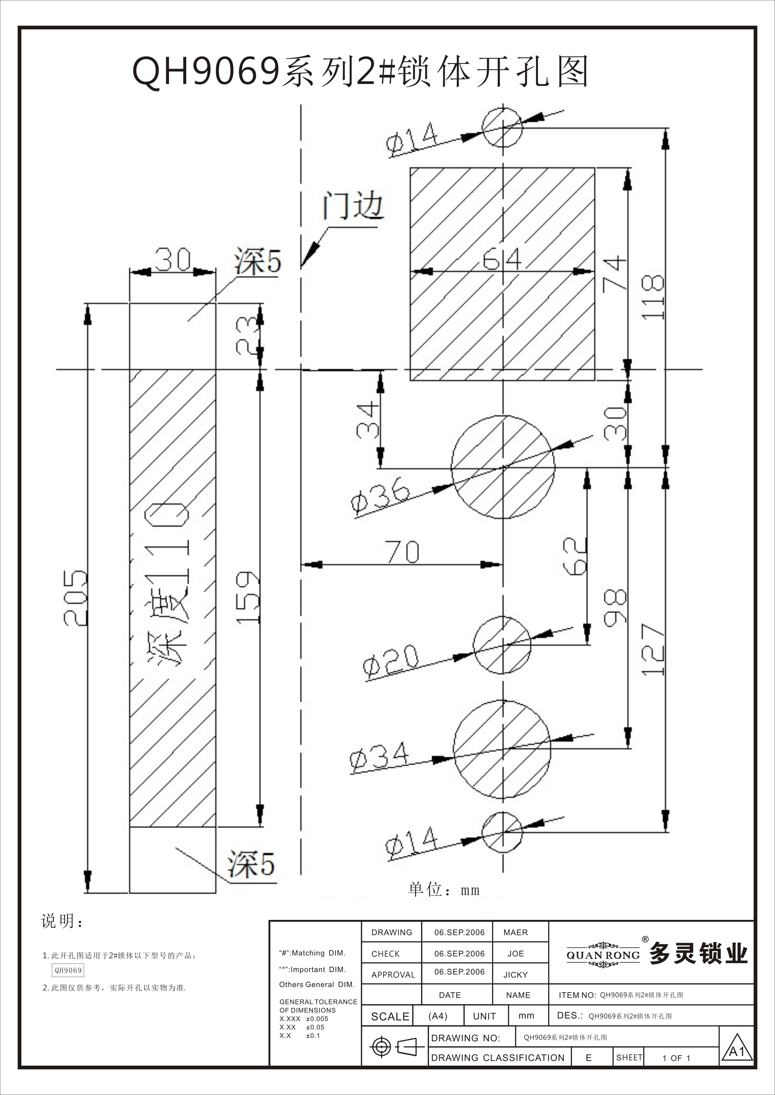 QH9069系列2#锁体开孔图.jpg