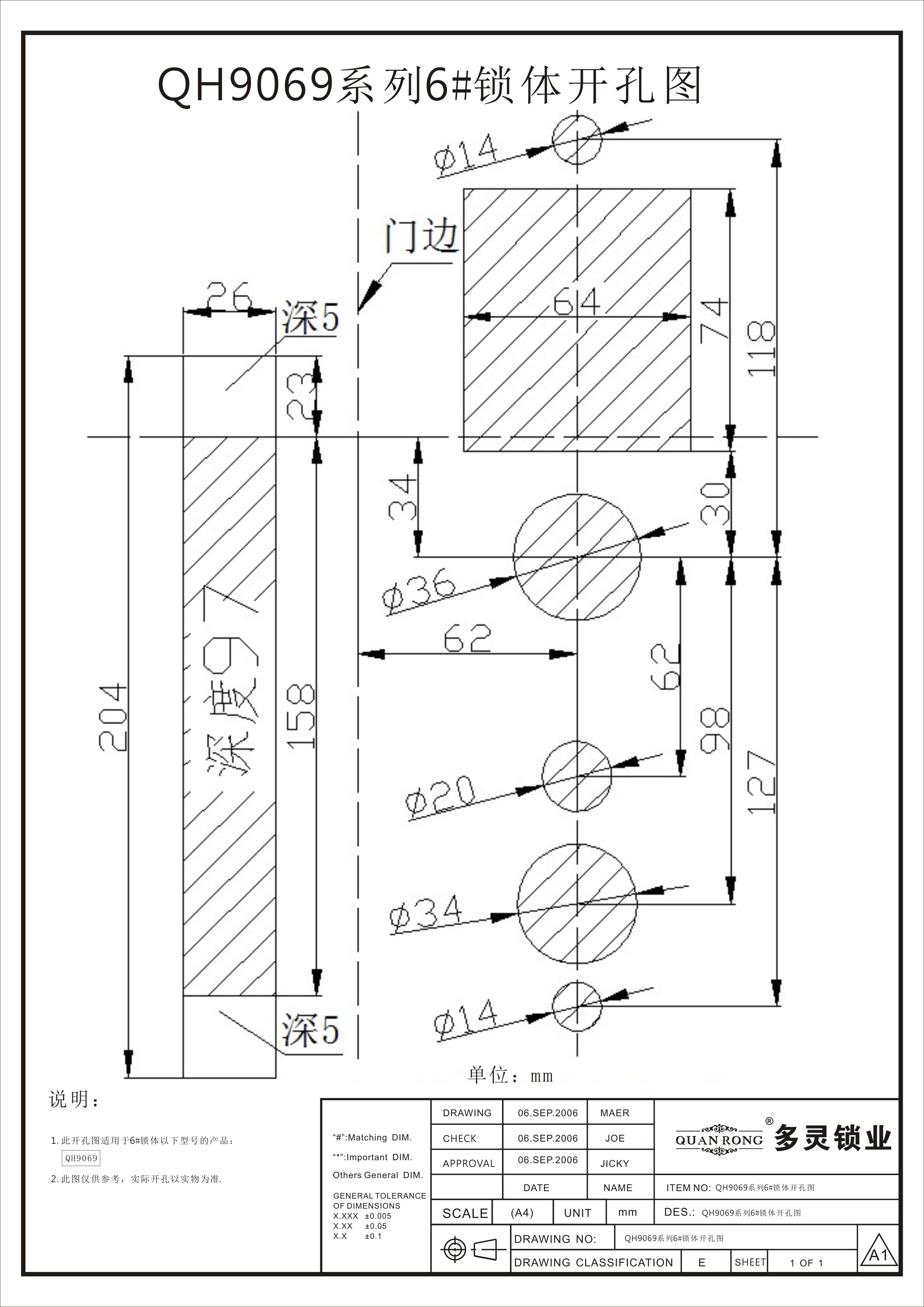 QH9069系列6#锁体开孔图.jpg