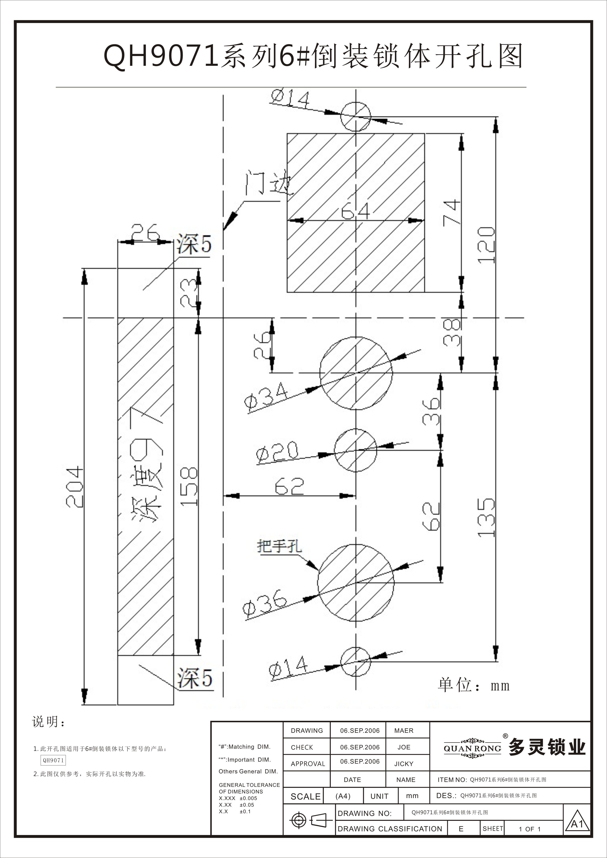 QH9071系列6#倒装锁体开孔图.jpg
