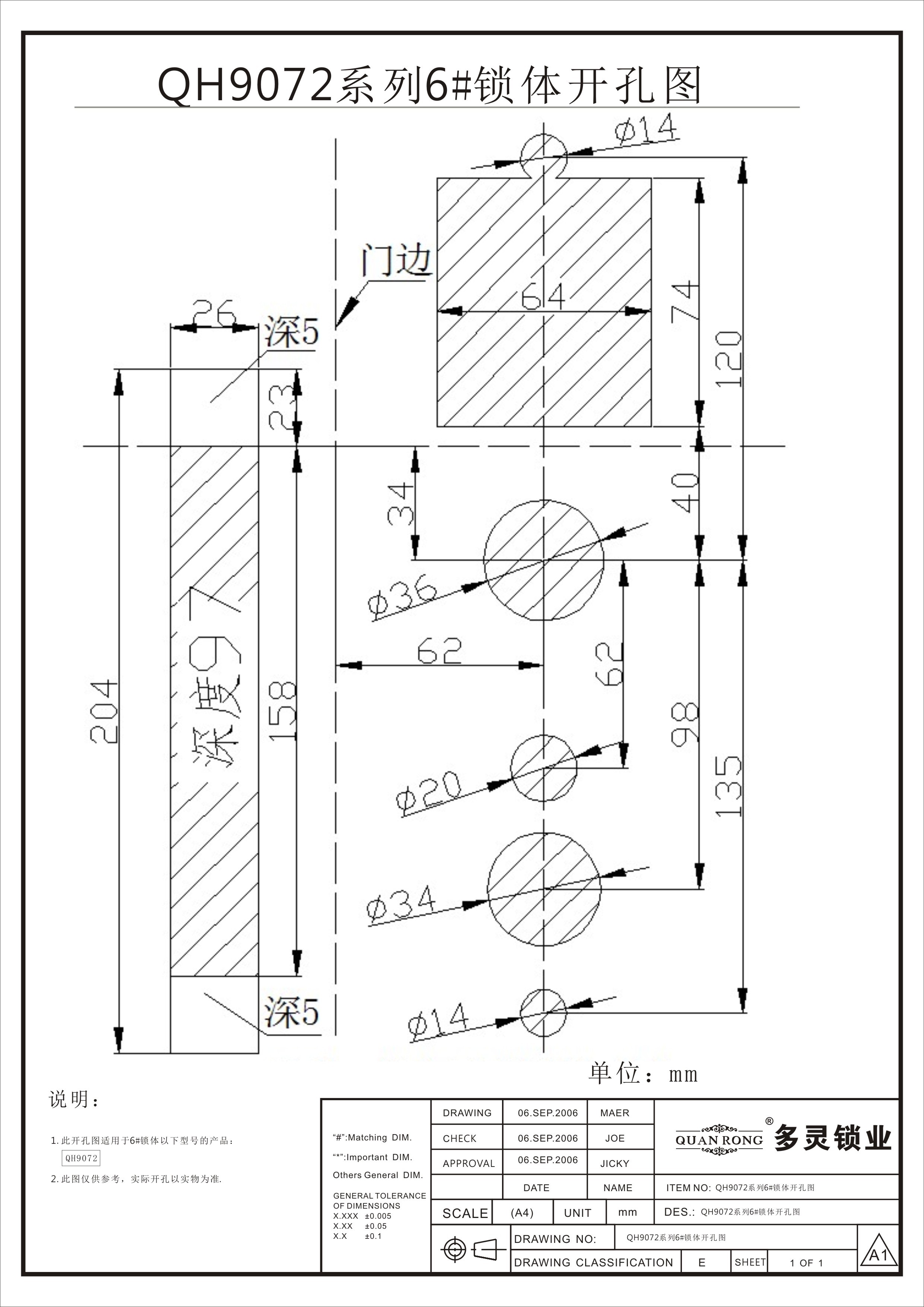 QH9072系列6#锁体开孔图.jpg