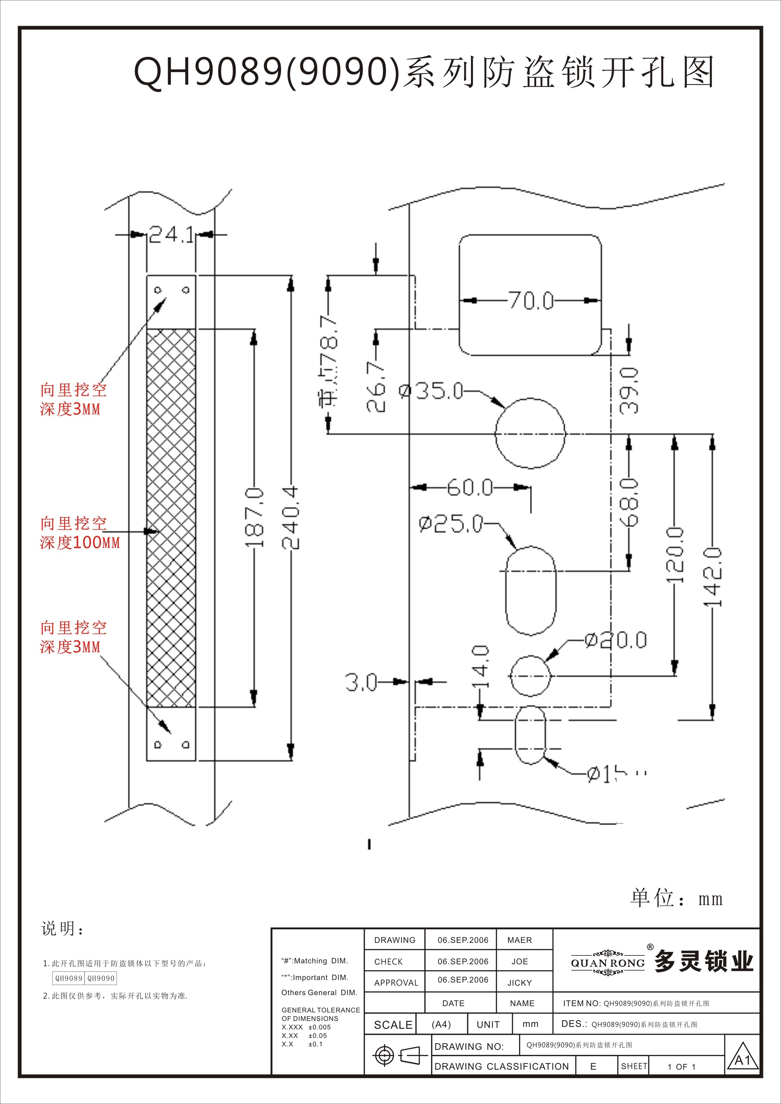 QH9089(9090)系列防盗锁开孔图.jpg