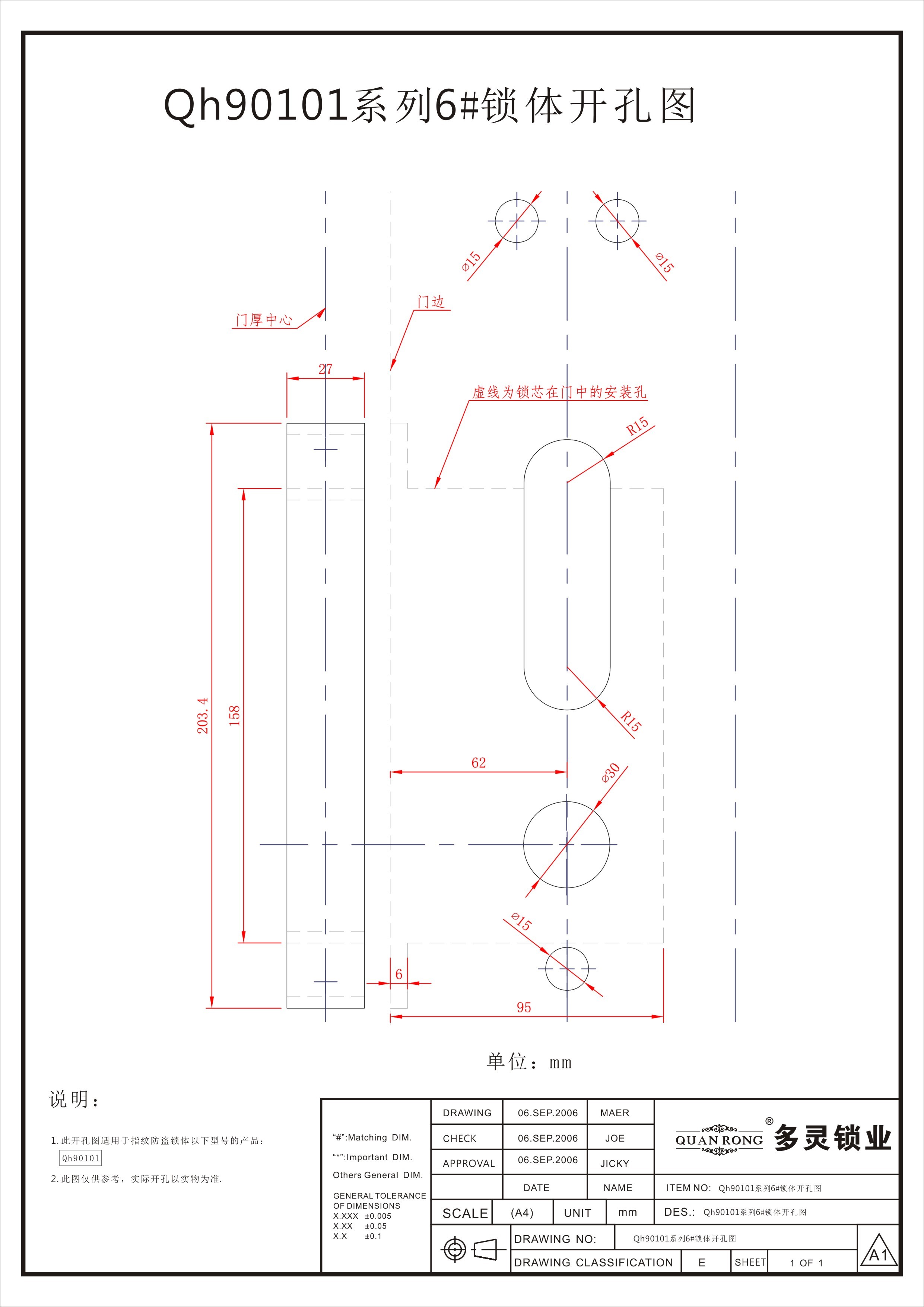 QH90101系列6#锁体开孔图.jpg